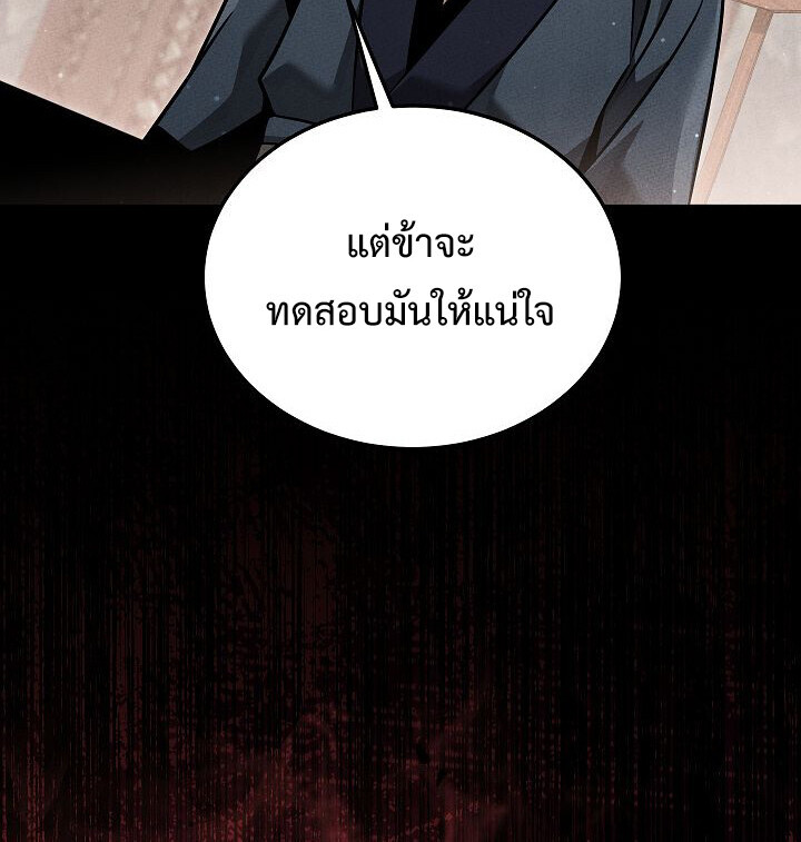The Divine Demon’s Grand Ascension เส้นทางชำระแค้นสู่เทวมารผู้พิชิตสวรรค์ ตอนที่ 32 page 83
