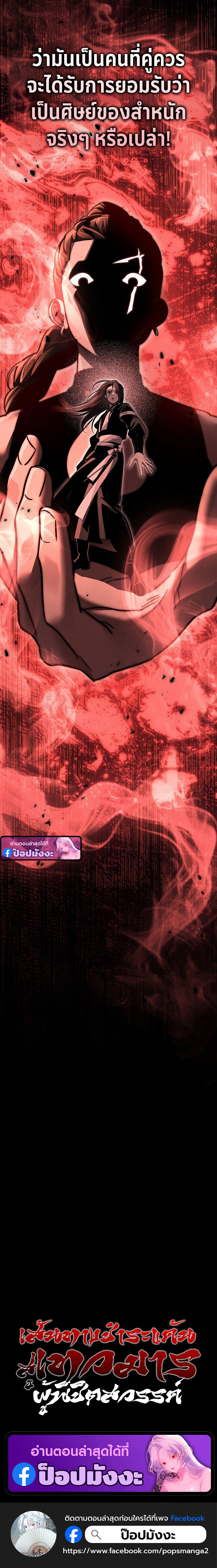 The Divine Demon’s Grand Ascension เส้นทางชำระแค้นสู่เทวมารผู้พิชิตสวรรค์ ตอนที่ 32 page 84