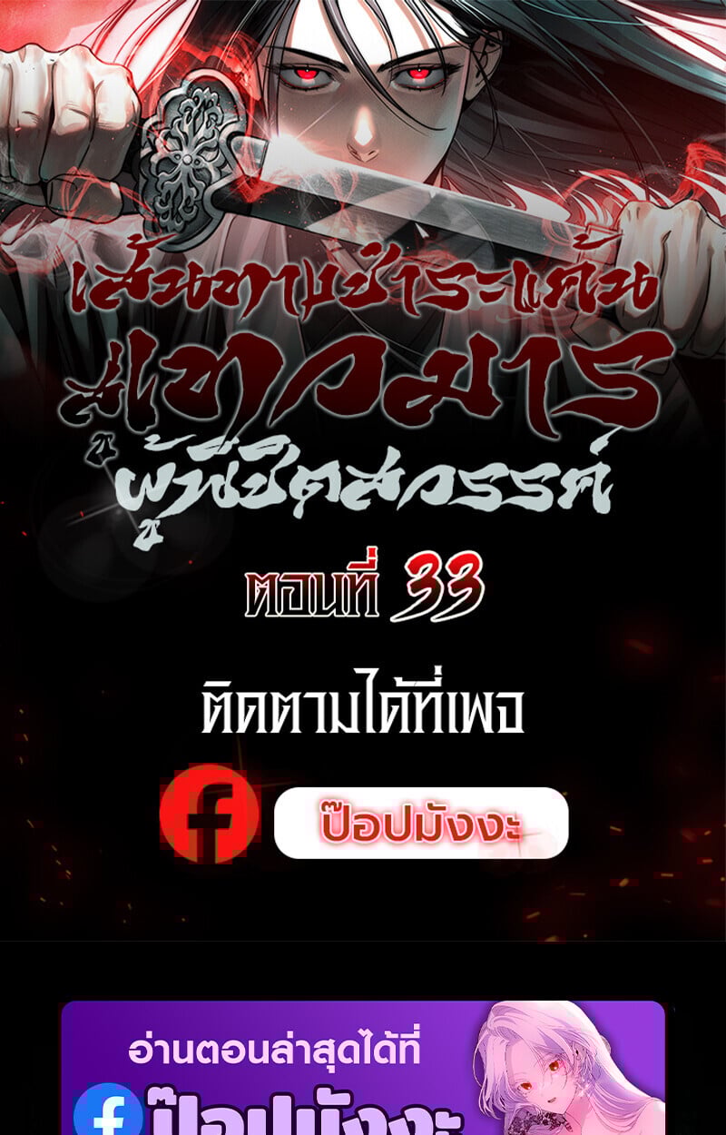 The Divine Demon’s Grand Ascension เส้นทางชำระแค้นสู่เทวมารผู้พิชิตสวรรค์ ตอนที่ 33 page 0