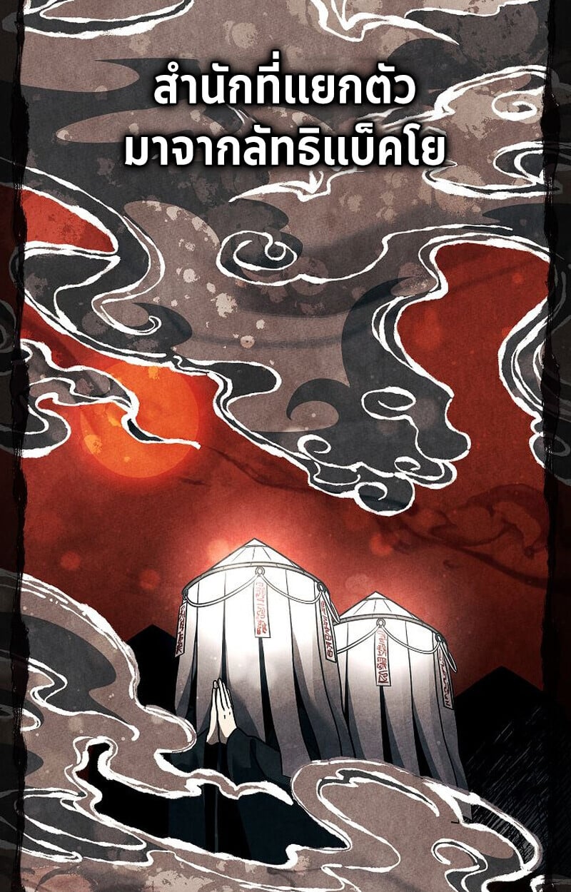 The Divine Demon’s Grand Ascension เส้นทางชำระแค้นสู่เทวมารผู้พิชิตสวรรค์ ตอนที่ 33 page 3