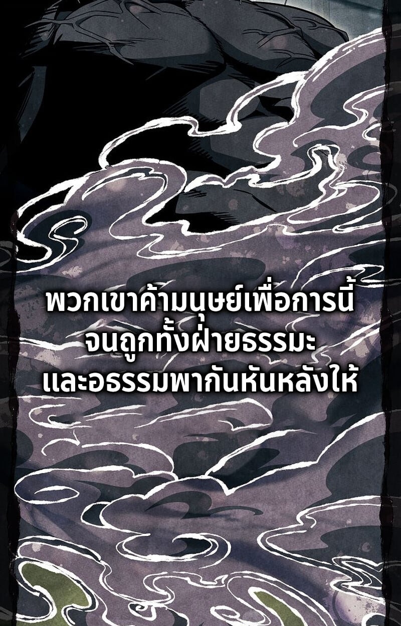 The Divine Demon’s Grand Ascension เส้นทางชำระแค้นสู่เทวมารผู้พิชิตสวรรค์ ตอนที่ 33 page 5