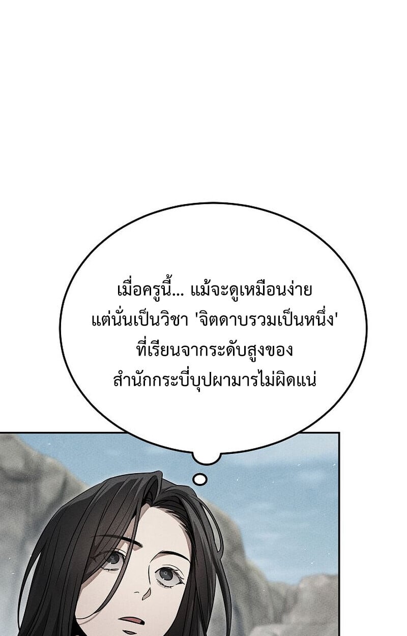 The Divine Demon’s Grand Ascension เส้นทางชำระแค้นสู่เทวมารผู้พิชิตสวรรค์ ตอนที่ 33 page 34