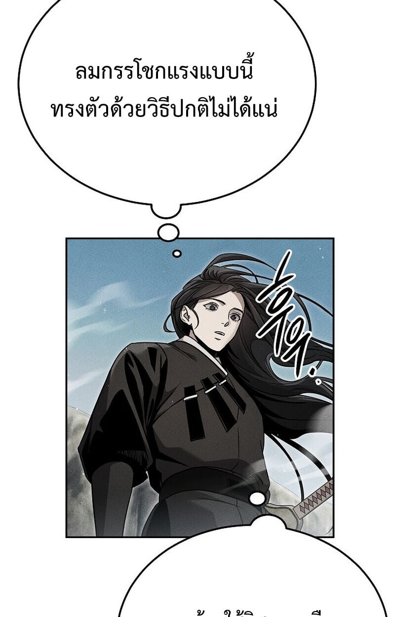 The Divine Demon’s Grand Ascension เส้นทางชำระแค้นสู่เทวมารผู้พิชิตสวรรค์ ตอนที่ 33 page 48