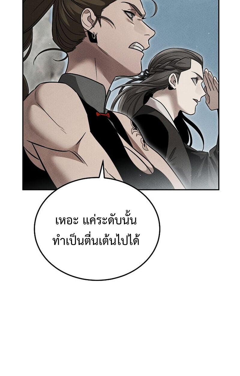 The Divine Demon’s Grand Ascension เส้นทางชำระแค้นสู่เทวมารผู้พิชิตสวรรค์ ตอนที่ 33 page 55