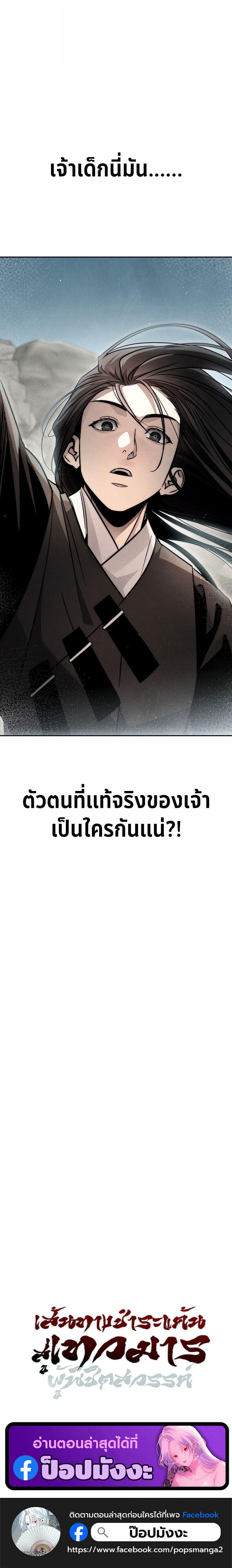 The Divine Demon’s Grand Ascension เส้นทางชำระแค้นสู่เทวมารผู้พิชิตสวรรค์ ตอนที่ 33 page 126