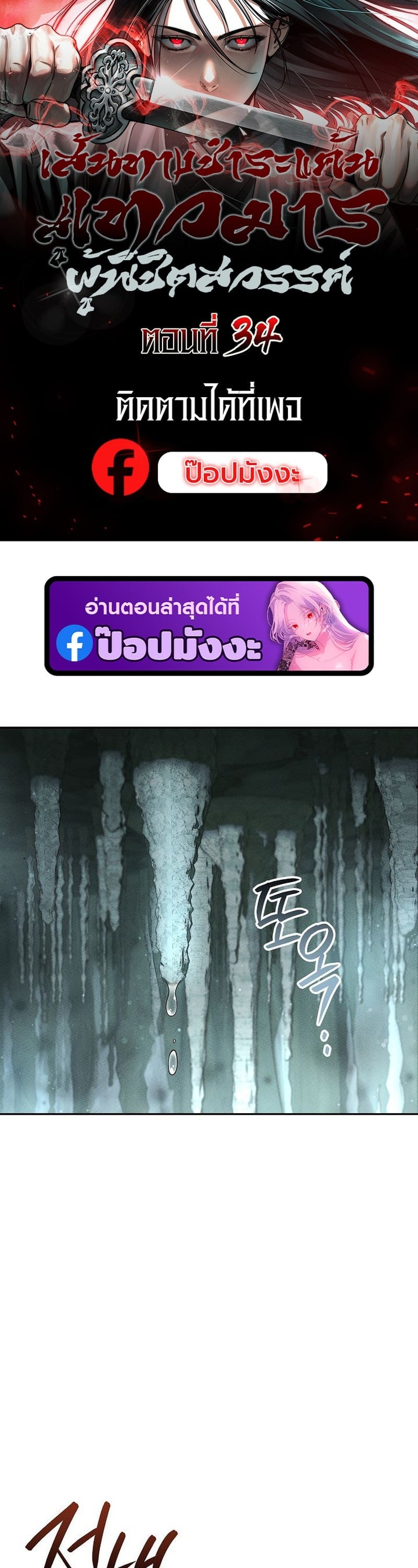 The Divine Demon’s Grand Ascension เส้นทางชำระแค้นสู่เทวมารผู้พิชิตสวรรค์ ตอนที่ 34 page 0