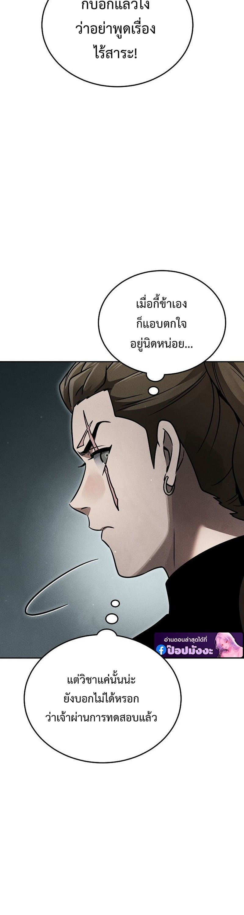 The Divine Demon’s Grand Ascension เส้นทางชำระแค้นสู่เทวมารผู้พิชิตสวรรค์ ตอนที่ 34 page 4