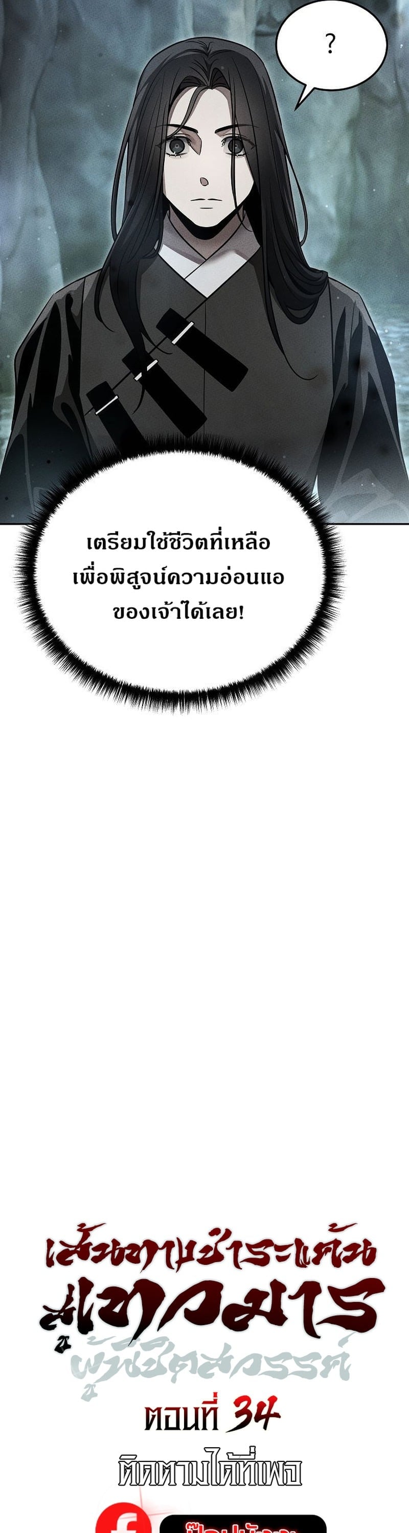 The Divine Demon’s Grand Ascension เส้นทางชำระแค้นสู่เทวมารผู้พิชิตสวรรค์ ตอนที่ 34 page 6