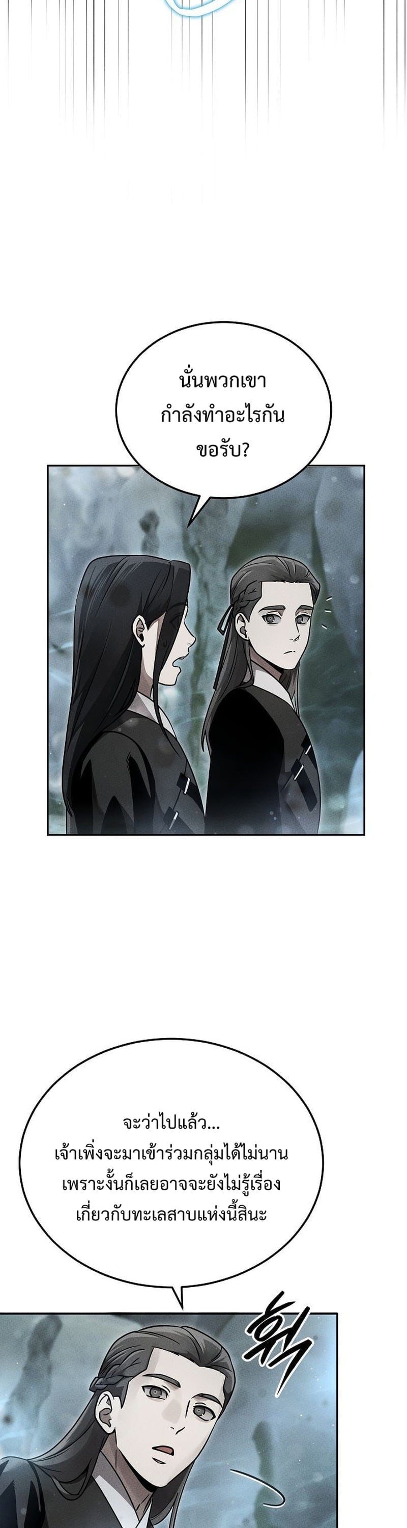 The Divine Demon’s Grand Ascension เส้นทางชำระแค้นสู่เทวมารผู้พิชิตสวรรค์ ตอนที่ 34 page 9