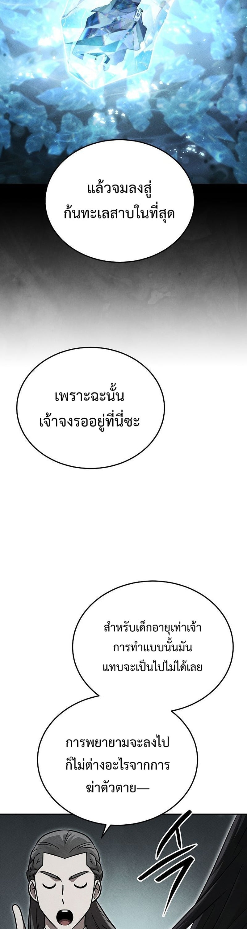 The Divine Demon’s Grand Ascension เส้นทางชำระแค้นสู่เทวมารผู้พิชิตสวรรค์ ตอนที่ 34 page 11