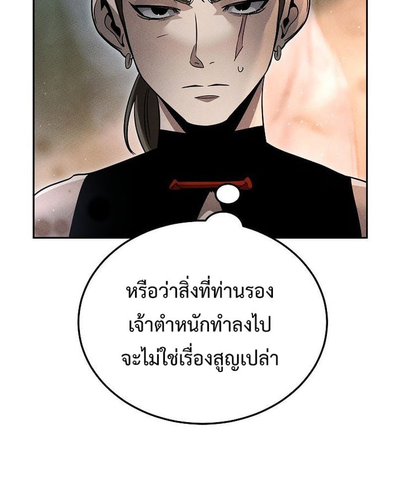 The Divine Demon’s Grand Ascension เส้นทางชำระแค้นสู่เทวมารผู้พิชิตสวรรค์ ตอนที่ 34 page 25