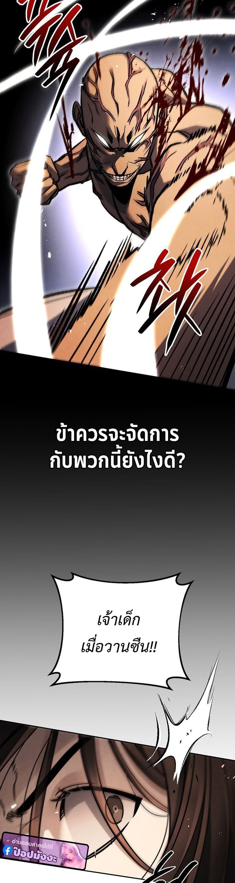 The Divine Demon’s Grand Ascension เส้นทางชำระแค้นสู่เทวมารผู้พิชิตสวรรค์ ตอนที่ 34 page 35