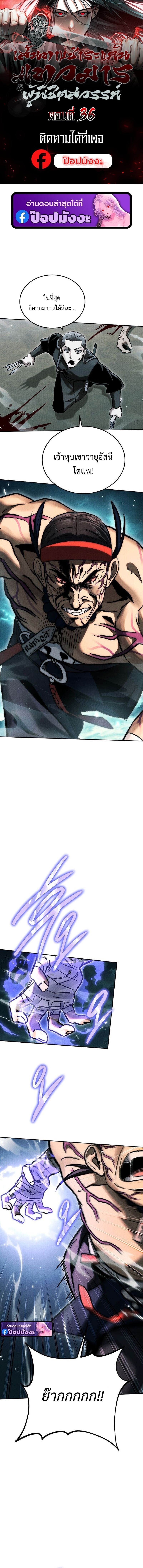 The Divine Demon’s Grand Ascension เส้นทางชำระแค้นสู่เทวมารผู้พิชิตสวรรค์ ตอนที่ 36 page 0