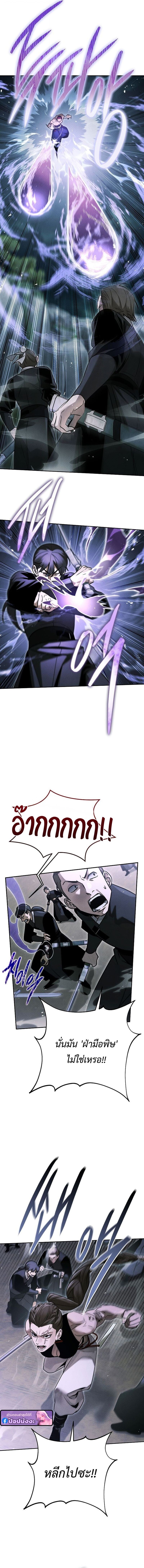 The Divine Demon’s Grand Ascension เส้นทางชำระแค้นสู่เทวมารผู้พิชิตสวรรค์ ตอนที่ 36 page 1