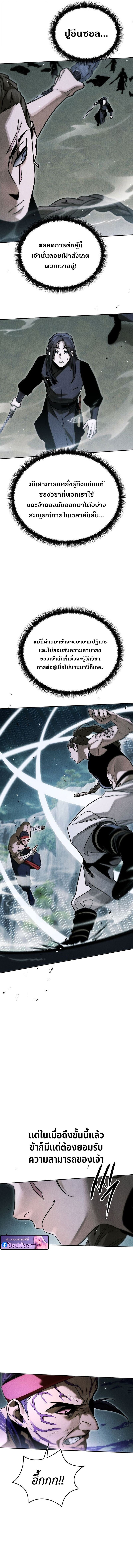 The Divine Demon’s Grand Ascension เส้นทางชำระแค้นสู่เทวมารผู้พิชิตสวรรค์ ตอนที่ 36 page 4