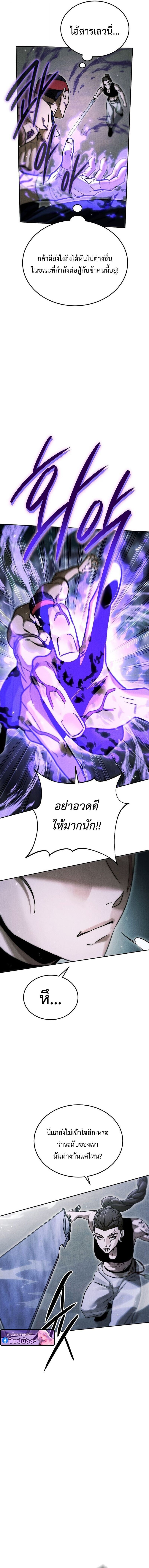 The Divine Demon’s Grand Ascension เส้นทางชำระแค้นสู่เทวมารผู้พิชิตสวรรค์ ตอนที่ 36 page 5