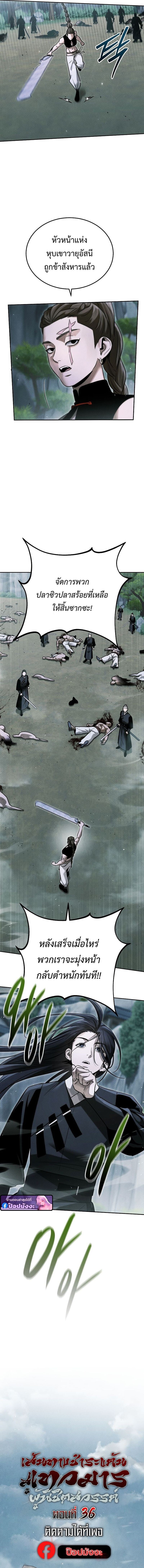 The Divine Demon’s Grand Ascension เส้นทางชำระแค้นสู่เทวมารผู้พิชิตสวรรค์ ตอนที่ 36 page 8