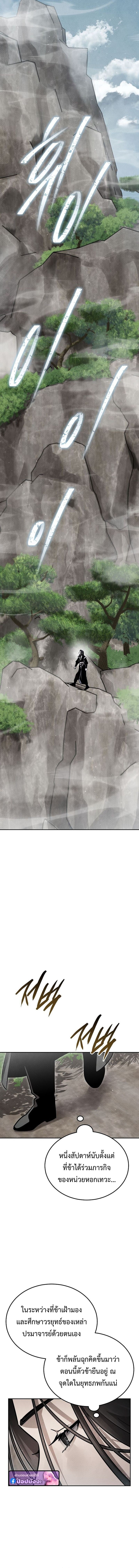 The Divine Demon’s Grand Ascension เส้นทางชำระแค้นสู่เทวมารผู้พิชิตสวรรค์ ตอนที่ 36 page 9
