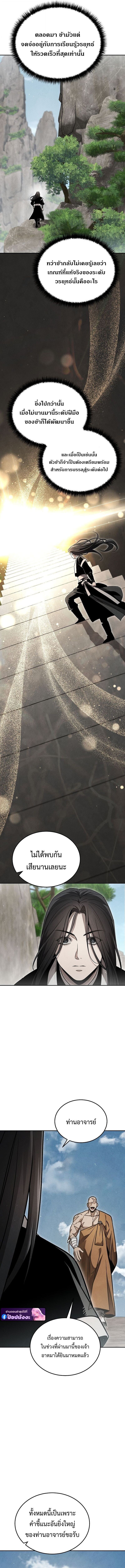 The Divine Demon’s Grand Ascension เส้นทางชำระแค้นสู่เทวมารผู้พิชิตสวรรค์ ตอนที่ 36 page 10