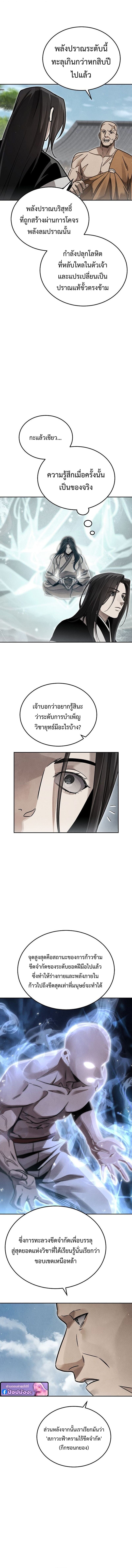 The Divine Demon’s Grand Ascension เส้นทางชำระแค้นสู่เทวมารผู้พิชิตสวรรค์ ตอนที่ 36 page 12