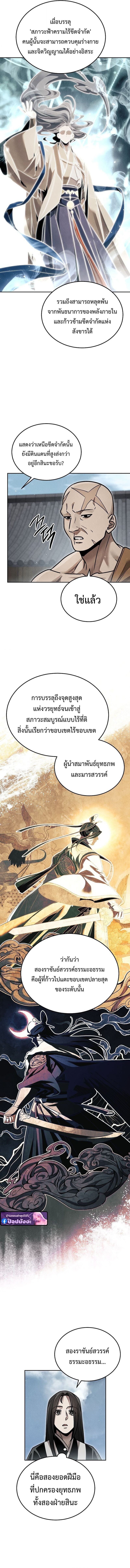 The Divine Demon’s Grand Ascension เส้นทางชำระแค้นสู่เทวมารผู้พิชิตสวรรค์ ตอนที่ 36 page 13