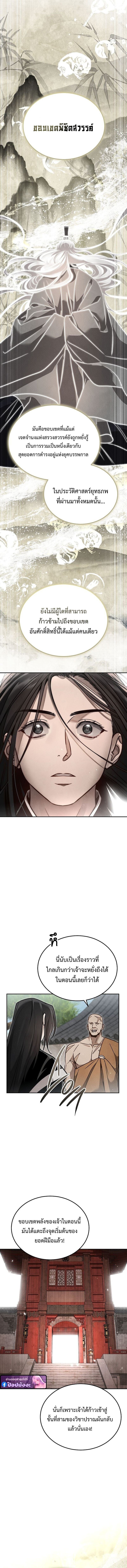 The Divine Demon’s Grand Ascension เส้นทางชำระแค้นสู่เทวมารผู้พิชิตสวรรค์ ตอนที่ 36 page 15