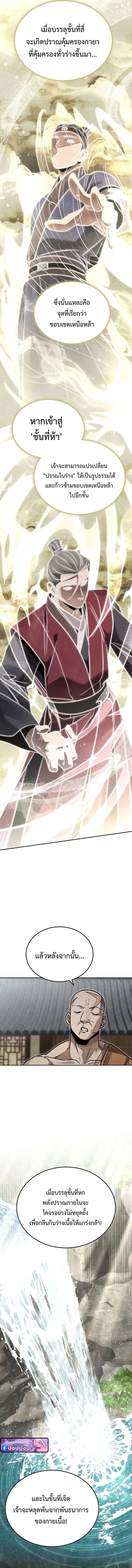 The Divine Demon’s Grand Ascension เส้นทางชำระแค้นสู่เทวมารผู้พิชิตสวรรค์ ตอนที่ 36 page 16