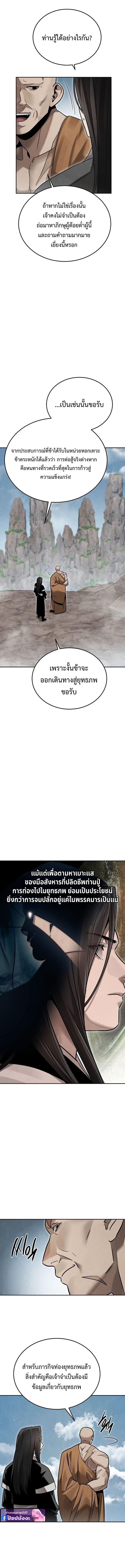 The Divine Demon’s Grand Ascension เส้นทางชำระแค้นสู่เทวมารผู้พิชิตสวรรค์ ตอนที่ 36 page 18
