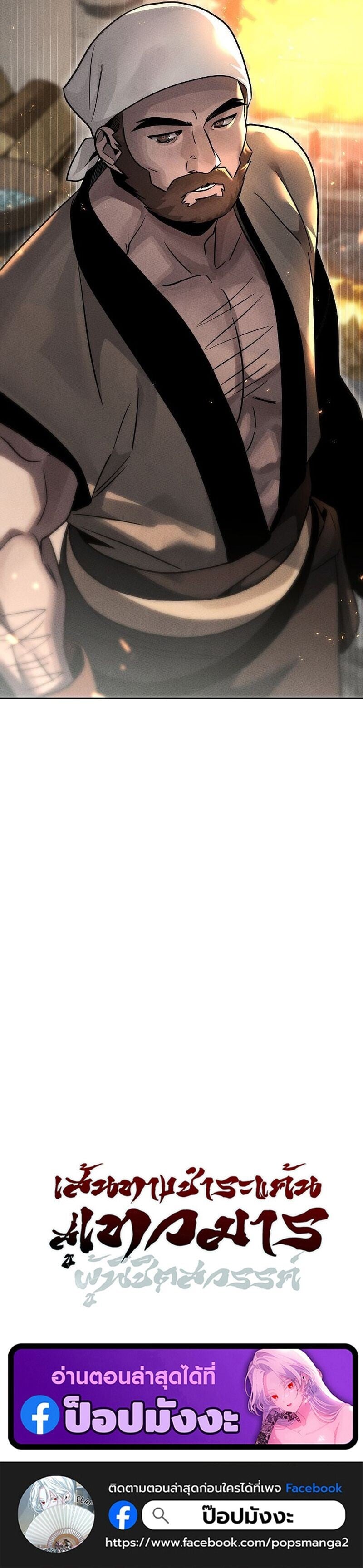 The Divine Demon’s Grand Ascension เส้นทางชำระแค้นสู่เทวมารผู้พิชิตสวรรค์ ตอนที่ 36 page 21