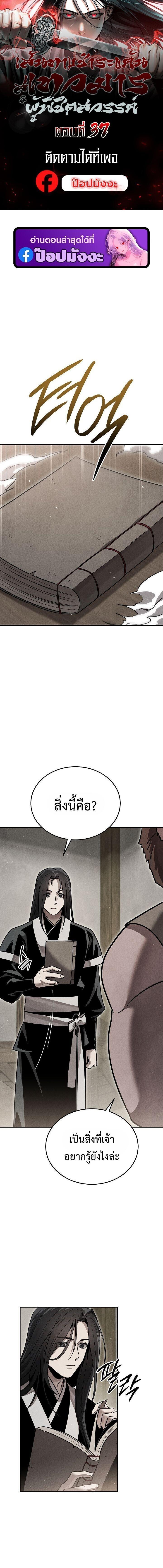 The Divine Demon’s Grand Ascension เส้นทางชำระแค้นสู่เทวมารผู้พิชิตสวรรค์ ตอนที่ 37 page 0