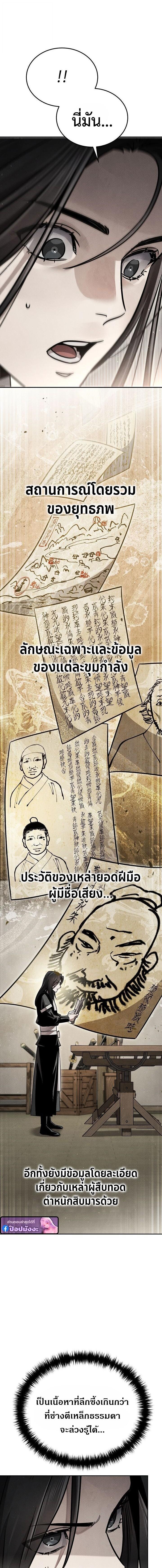 The Divine Demon’s Grand Ascension เส้นทางชำระแค้นสู่เทวมารผู้พิชิตสวรรค์ ตอนที่ 37 page 1