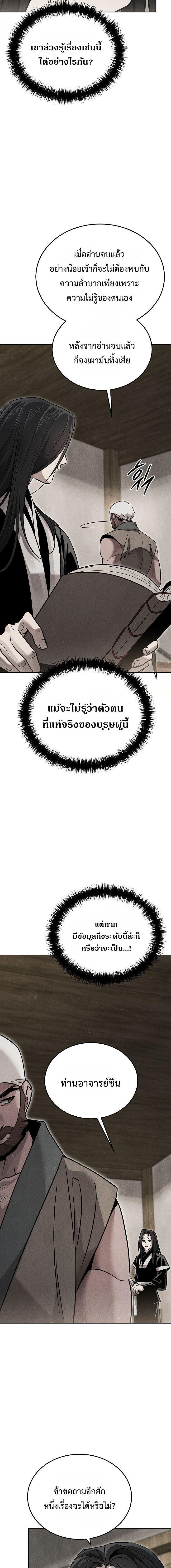 The Divine Demon’s Grand Ascension เส้นทางชำระแค้นสู่เทวมารผู้พิชิตสวรรค์ ตอนที่ 37 page 2