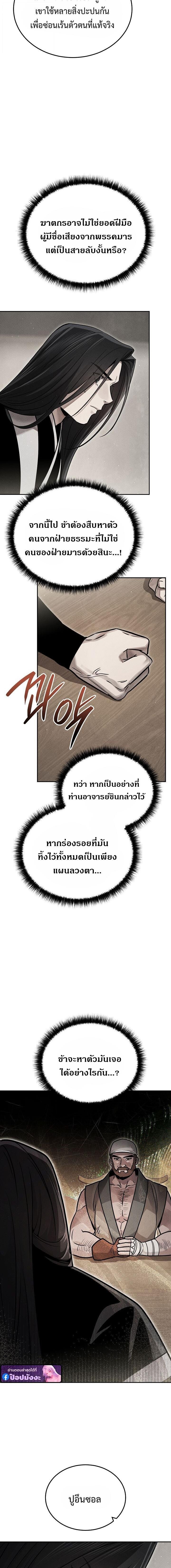 The Divine Demon’s Grand Ascension เส้นทางชำระแค้นสู่เทวมารผู้พิชิตสวรรค์ ตอนที่ 37 page 5