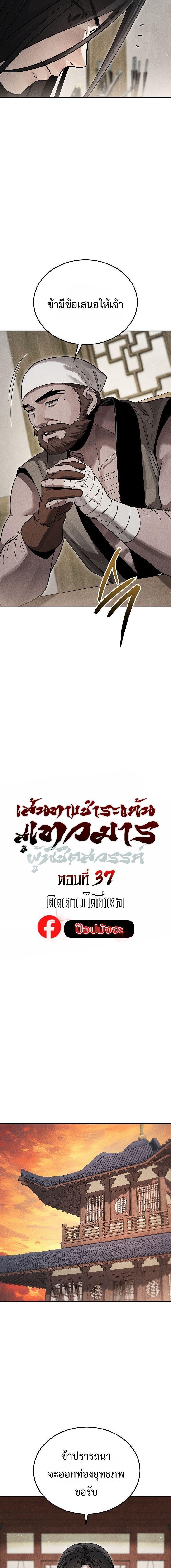 The Divine Demon’s Grand Ascension เส้นทางชำระแค้นสู่เทวมารผู้พิชิตสวรรค์ ตอนที่ 37 page 6