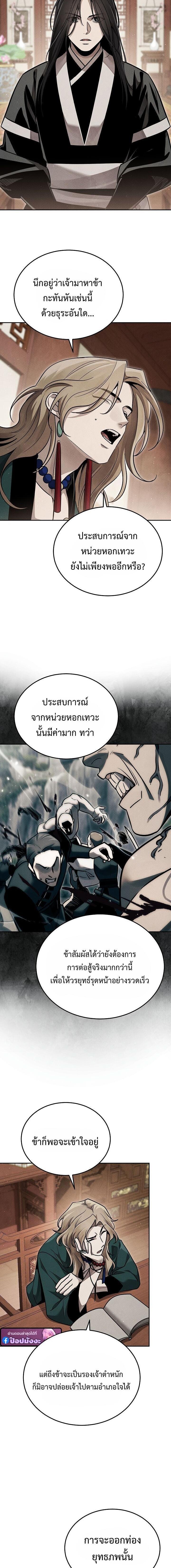 The Divine Demon’s Grand Ascension เส้นทางชำระแค้นสู่เทวมารผู้พิชิตสวรรค์ ตอนที่ 37 page 7