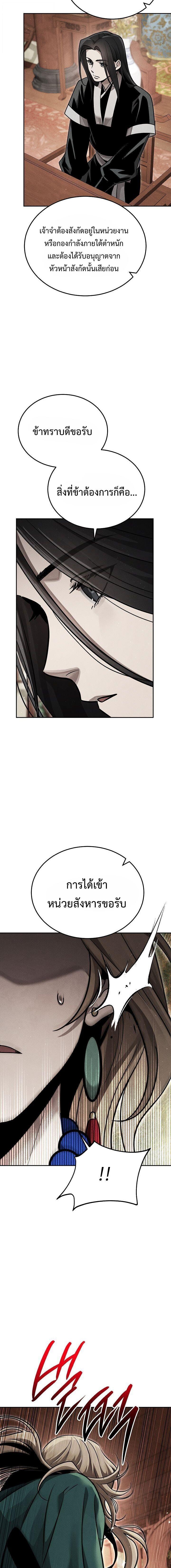 The Divine Demon’s Grand Ascension เส้นทางชำระแค้นสู่เทวมารผู้พิชิตสวรรค์ ตอนที่ 37 page 8