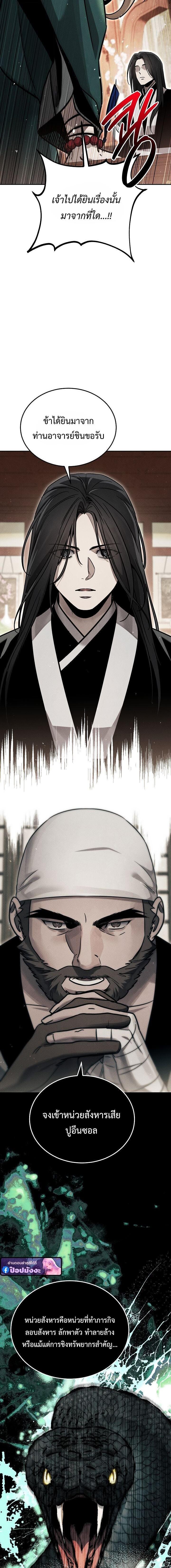 The Divine Demon’s Grand Ascension เส้นทางชำระแค้นสู่เทวมารผู้พิชิตสวรรค์ ตอนที่ 37 page 9