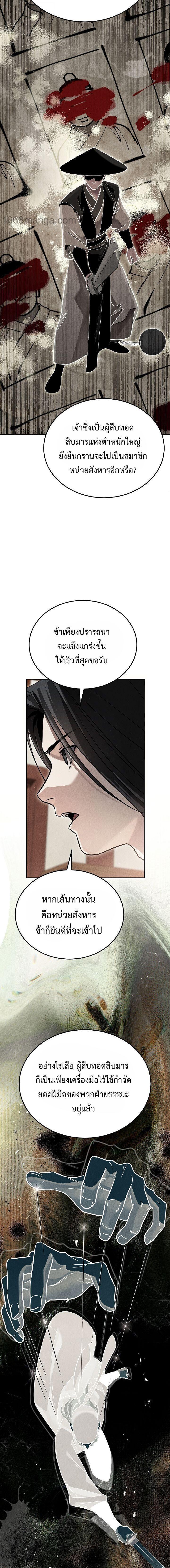 The Divine Demon’s Grand Ascension เส้นทางชำระแค้นสู่เทวมารผู้พิชิตสวรรค์ ตอนที่ 37 page 12