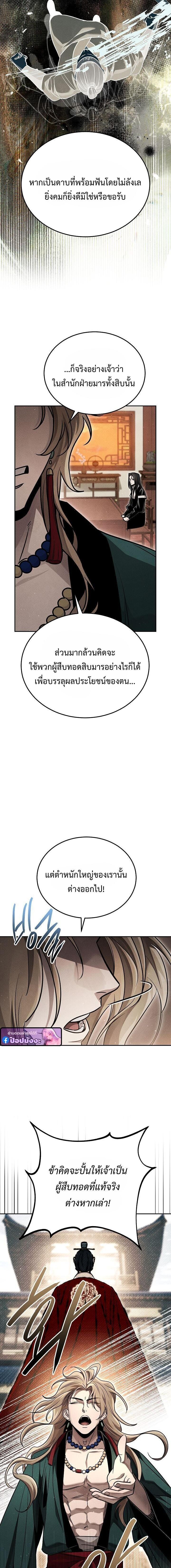The Divine Demon’s Grand Ascension เส้นทางชำระแค้นสู่เทวมารผู้พิชิตสวรรค์ ตอนที่ 37 page 13