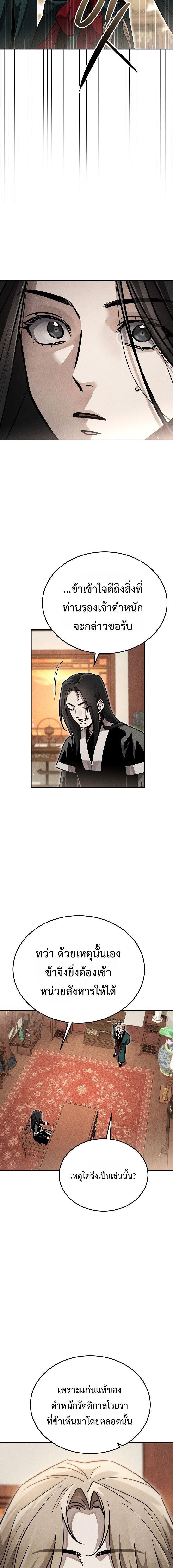 The Divine Demon’s Grand Ascension เส้นทางชำระแค้นสู่เทวมารผู้พิชิตสวรรค์ ตอนที่ 37 page 14