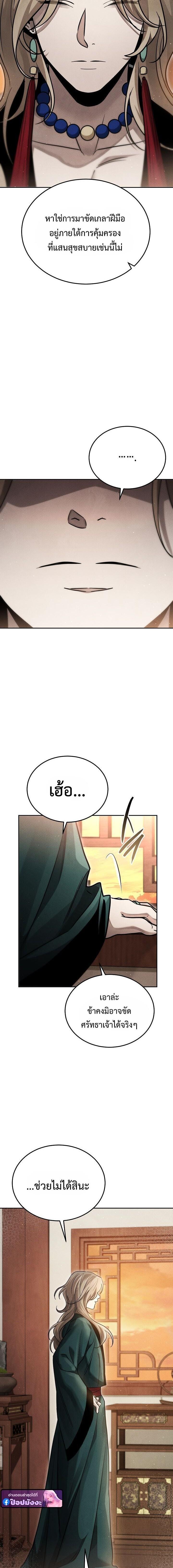 The Divine Demon’s Grand Ascension เส้นทางชำระแค้นสู่เทวมารผู้พิชิตสวรรค์ ตอนที่ 37 page 15