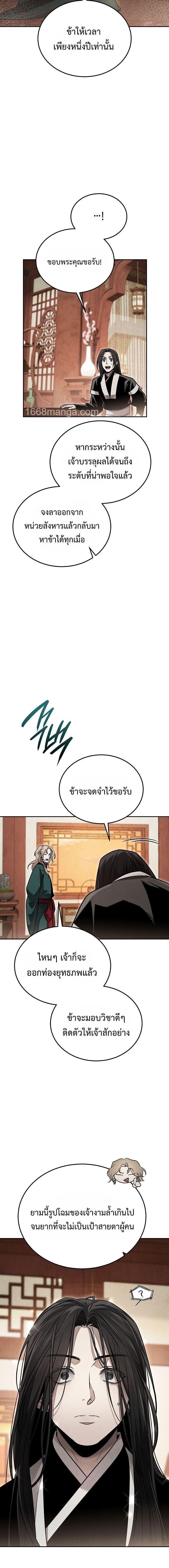 The Divine Demon’s Grand Ascension เส้นทางชำระแค้นสู่เทวมารผู้พิชิตสวรรค์ ตอนที่ 37 page 16