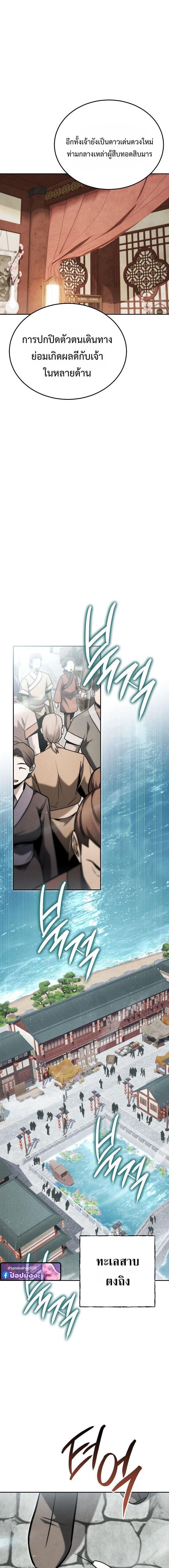 The Divine Demon’s Grand Ascension เส้นทางชำระแค้นสู่เทวมารผู้พิชิตสวรรค์ ตอนที่ 37 page 17