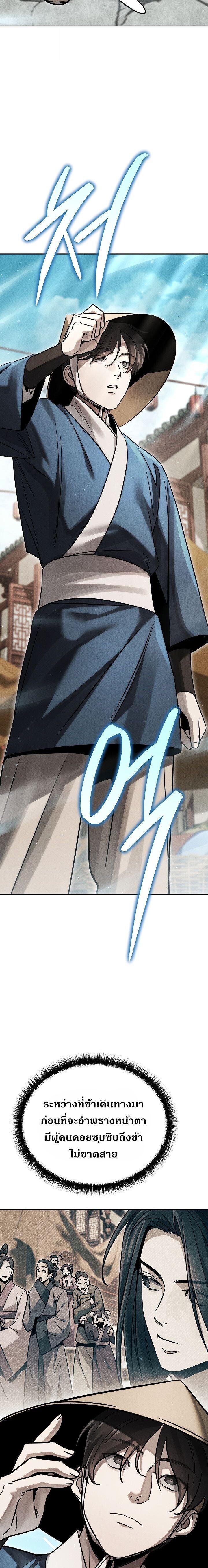 The Divine Demon’s Grand Ascension เส้นทางชำระแค้นสู่เทวมารผู้พิชิตสวรรค์ ตอนที่ 37 page 18