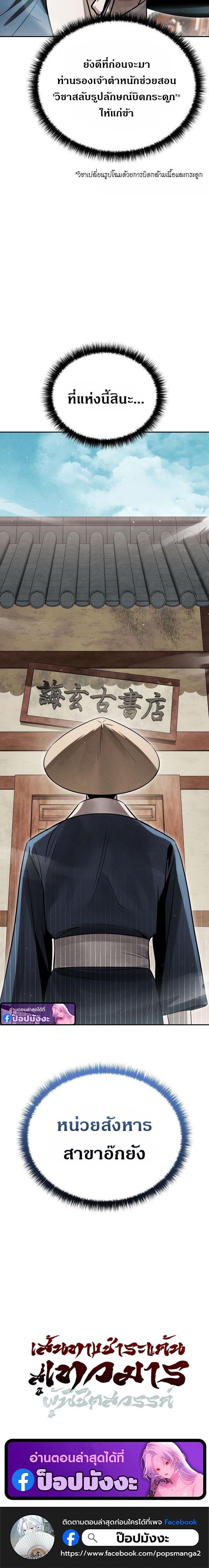 The Divine Demon’s Grand Ascension เส้นทางชำระแค้นสู่เทวมารผู้พิชิตสวรรค์ ตอนที่ 37 page 19