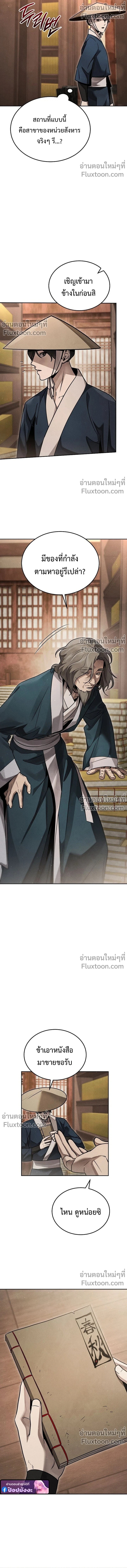 The Divine Demon’s Grand Ascension เส้นทางชำระแค้นสู่เทวมารผู้พิชิตสวรรค์ ตอนที่ 38 page 1