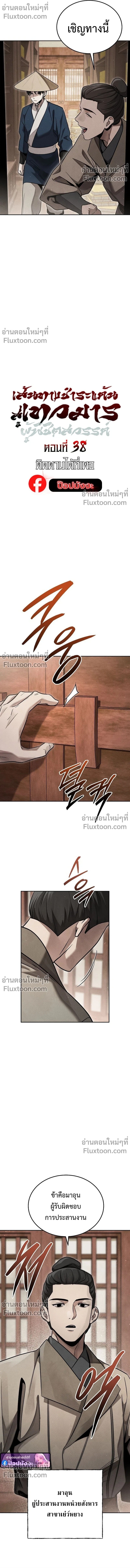 The Divine Demon’s Grand Ascension เส้นทางชำระแค้นสู่เทวมารผู้พิชิตสวรรค์ ตอนที่ 38 page 3
