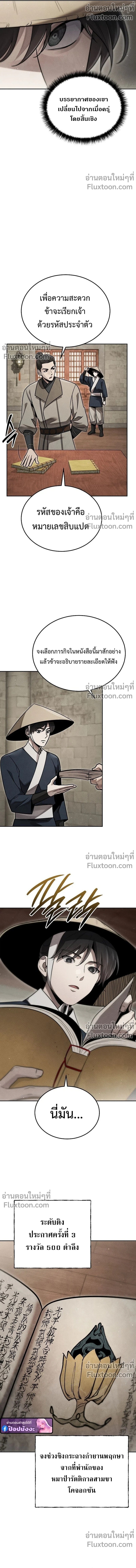 The Divine Demon’s Grand Ascension เส้นทางชำระแค้นสู่เทวมารผู้พิชิตสวรรค์ ตอนที่ 38 page 4