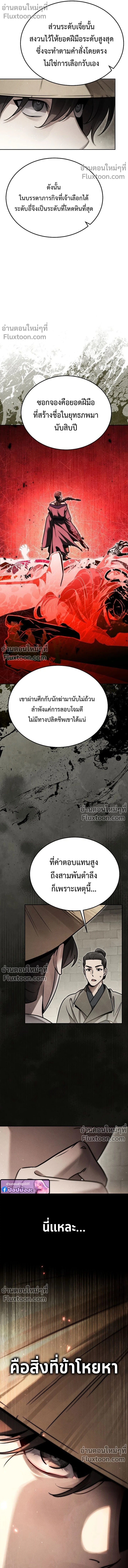 The Divine Demon’s Grand Ascension เส้นทางชำระแค้นสู่เทวมารผู้พิชิตสวรรค์ ตอนที่ 38 page 7