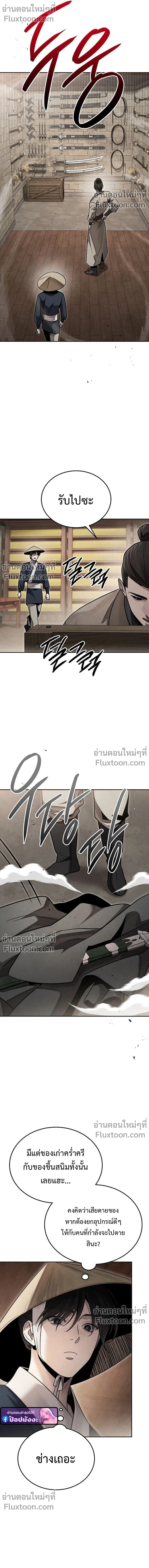 The Divine Demon’s Grand Ascension เส้นทางชำระแค้นสู่เทวมารผู้พิชิตสวรรค์ ตอนที่ 38 page 10